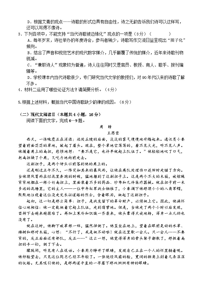河南省平顶山市叶县河南省叶县高级中学2024-2025学年上学期9月月考语文试卷第3页