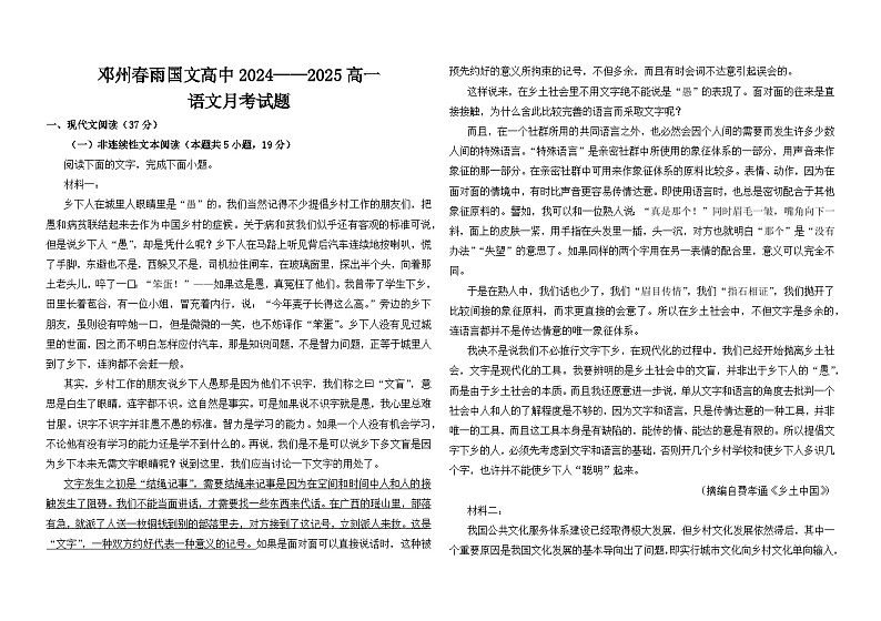 河南省南阳市邓州市春雨国文学校2024-2025学年高一上学期9月月考语文试题第1页