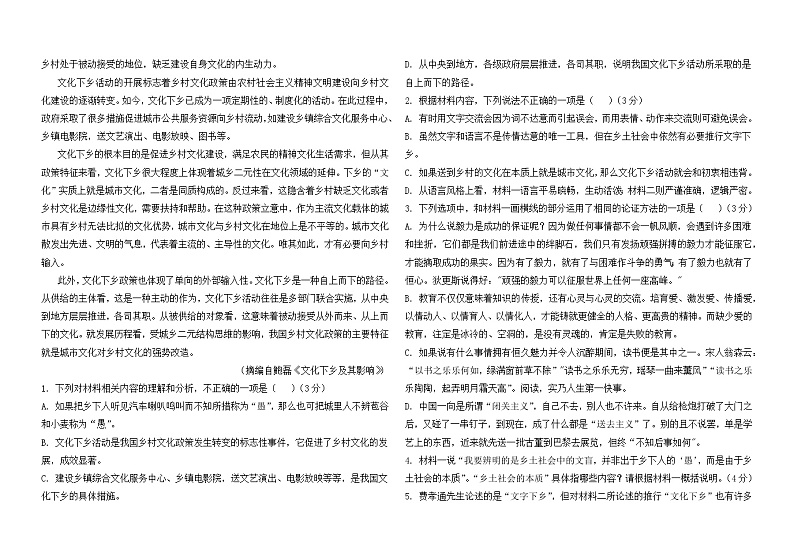 河南省南阳市邓州市春雨国文学校2024-2025学年高一上学期9月月考语文试题第2页
