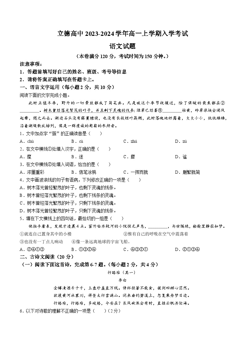 江西省赣州立德虔州高级中学2023-2024学年高一上学期开学考试语文试题(无答案)