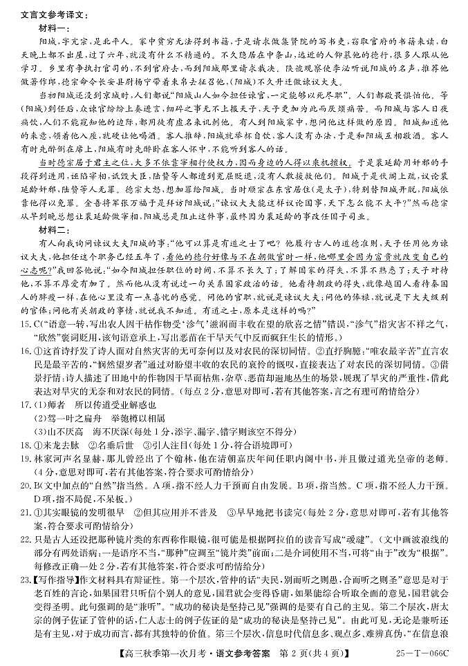 云南省楚雄东兴中学2024-2025学年高三上学期9月月考语文试题02