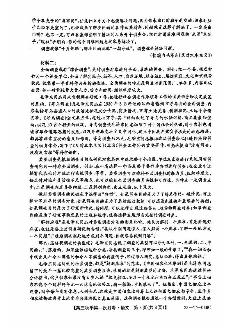 云南省楚雄东兴中学2024-2025学年高三上学期9月月考语文试题02