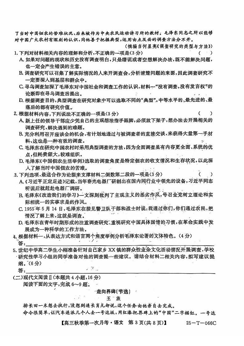 云南省楚雄东兴中学2024-2025学年高三上学期9月月考语文试题03