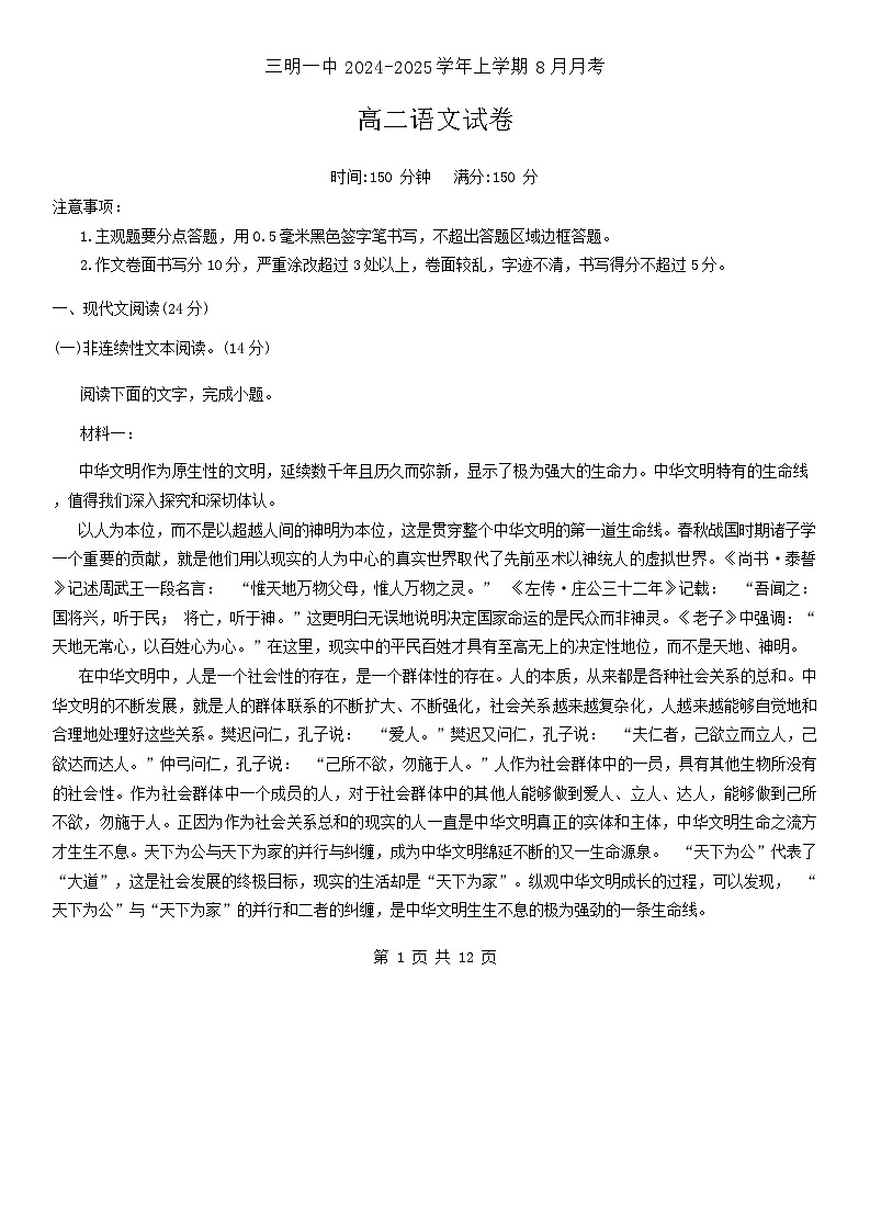 福建省三明市第一中学2024-2025学年高二上学期开学考试语文试题01