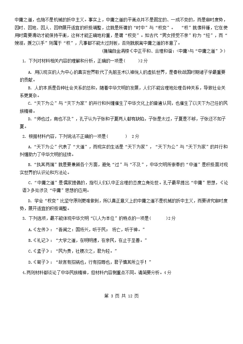 福建省三明市第一中学2024-2025学年高二上学期开学考试语文试题03
