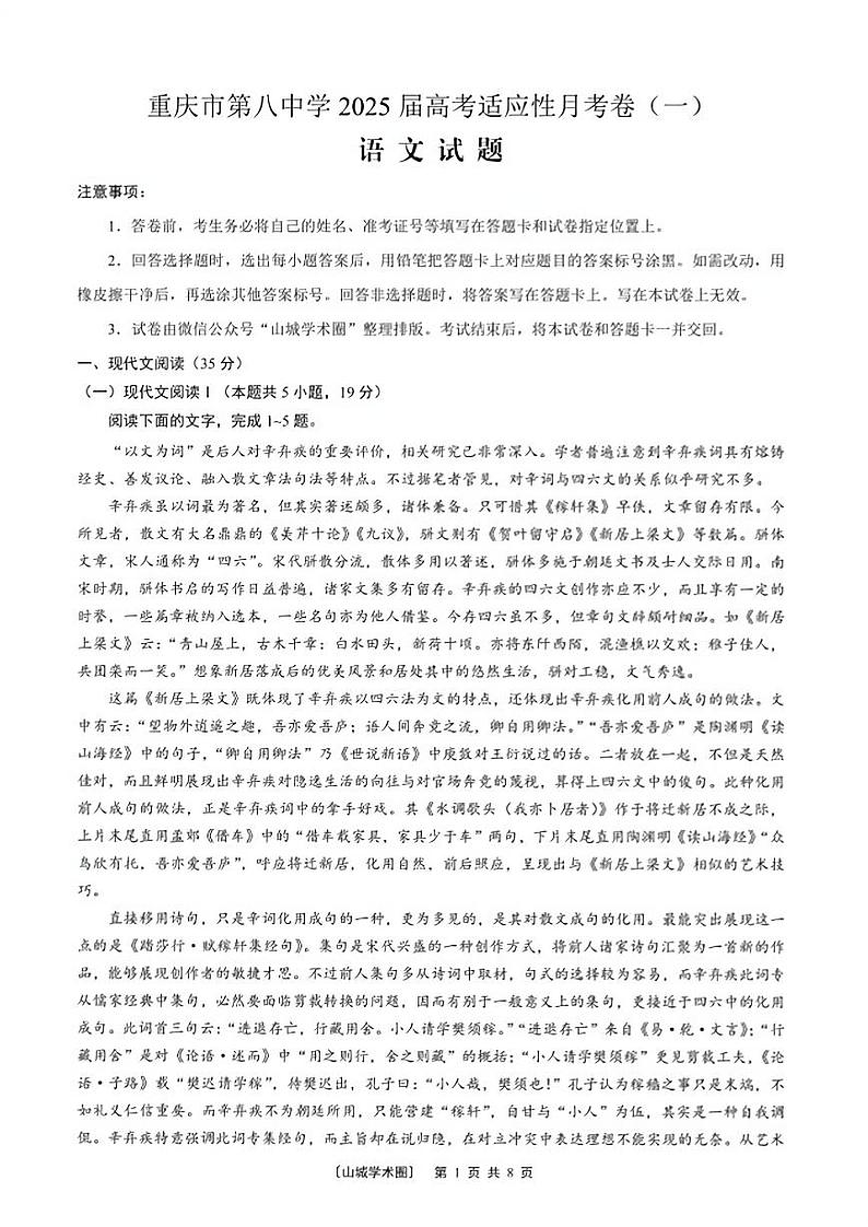 语文+详解答案第1页