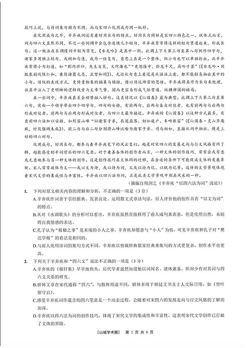 语文+详解答案第2页