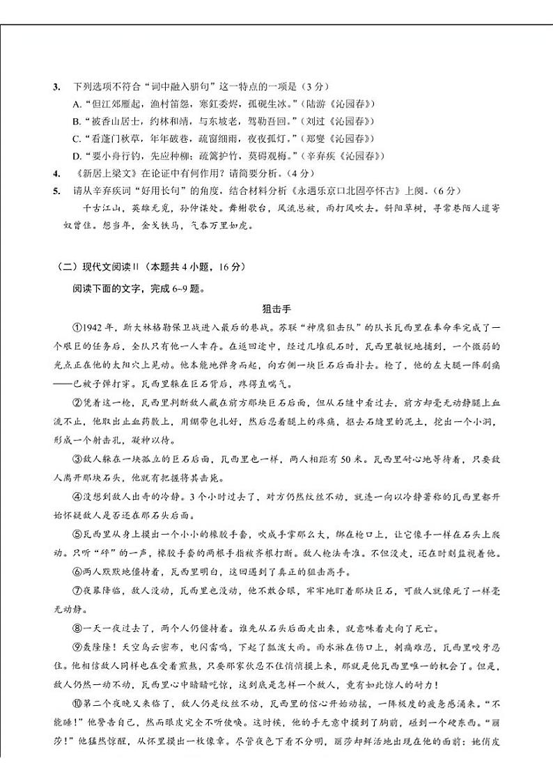 语文+详解答案第3页