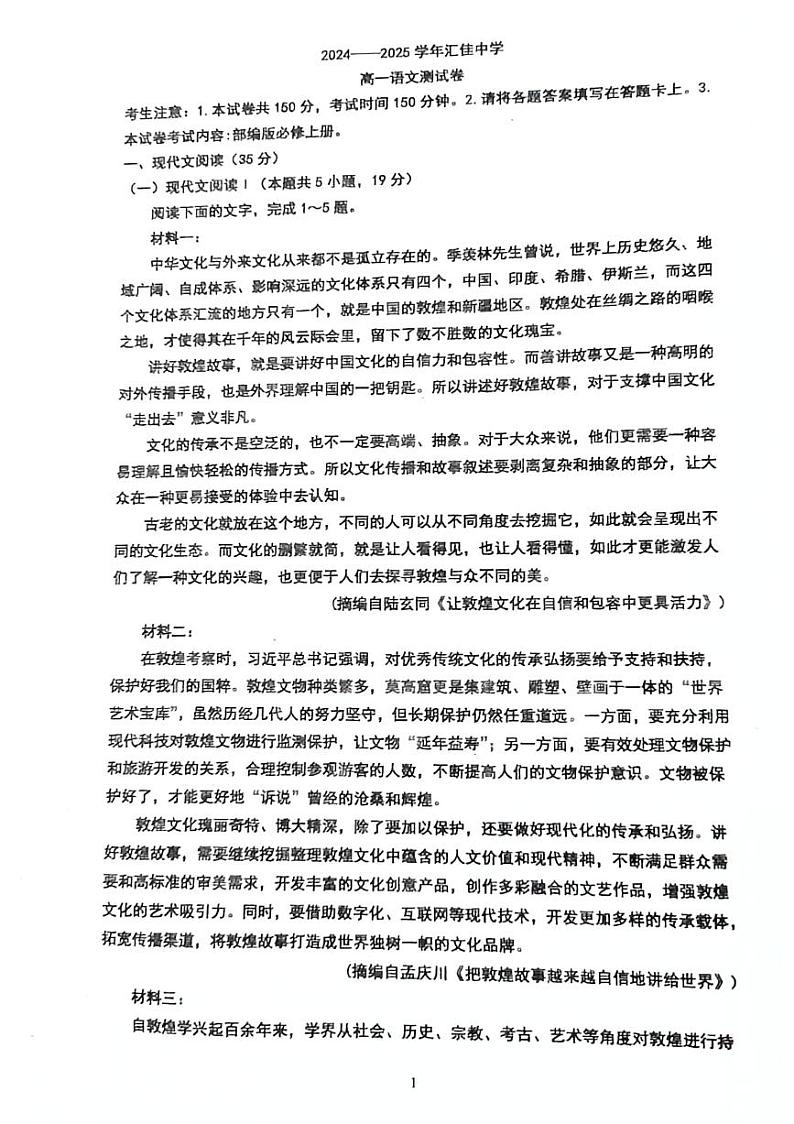 贵州省遵义市务川仡佬族苗族自治县汇佳中学2024-2025学年高一上学期9月月考语文试题第1页