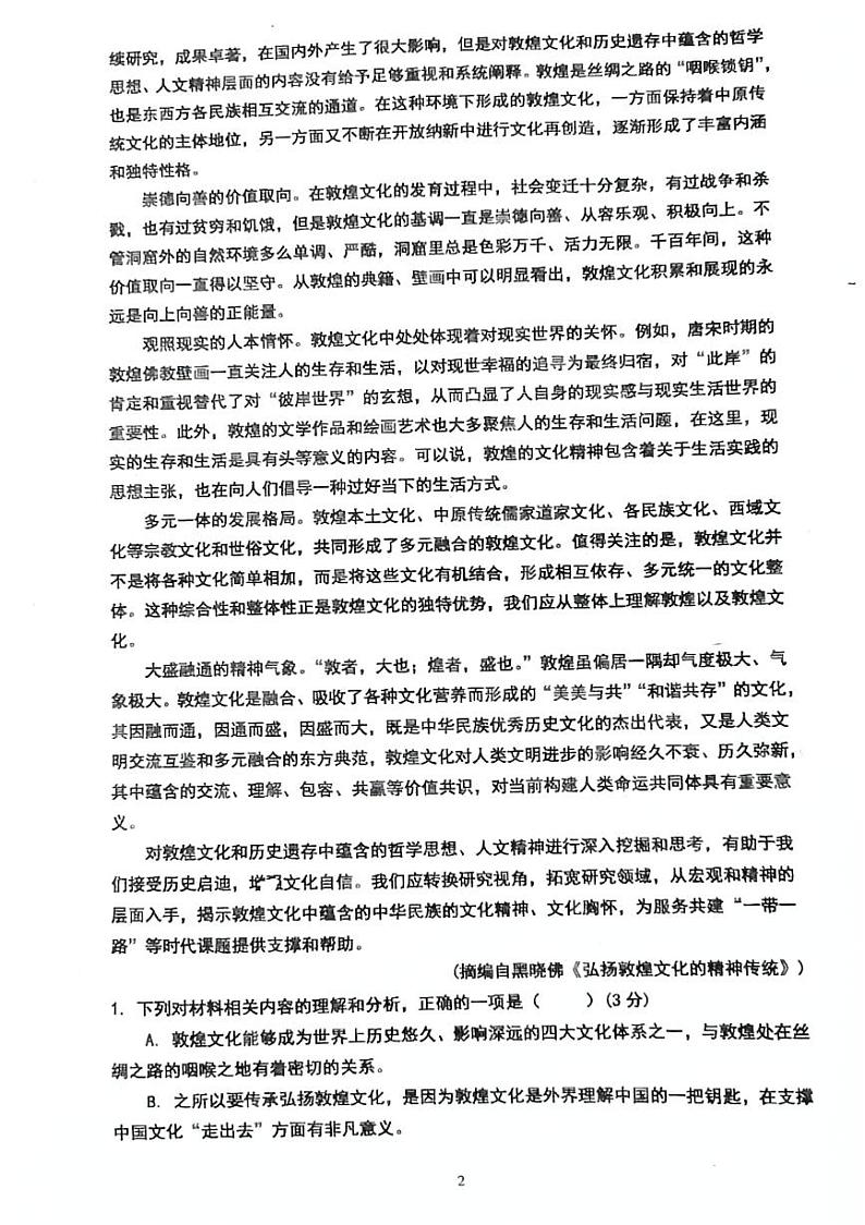 贵州省遵义市务川仡佬族苗族自治县汇佳中学2024-2025学年高一上学期9月月考语文试题第2页