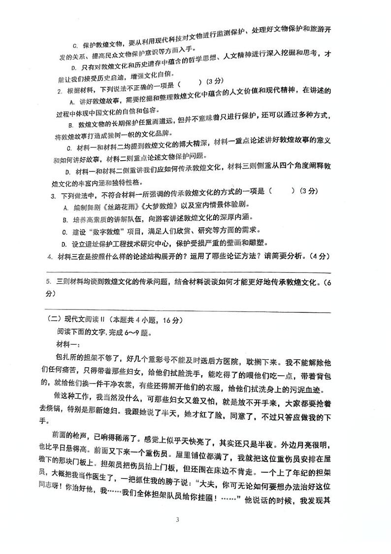 贵州省遵义市务川仡佬族苗族自治县汇佳中学2024-2025学年高一上学期9月月考语文试题第3页