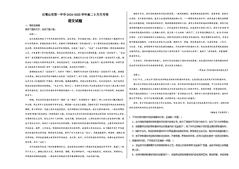 石嘴山市第一中学2024-2025学年高二9月月考卷第1页