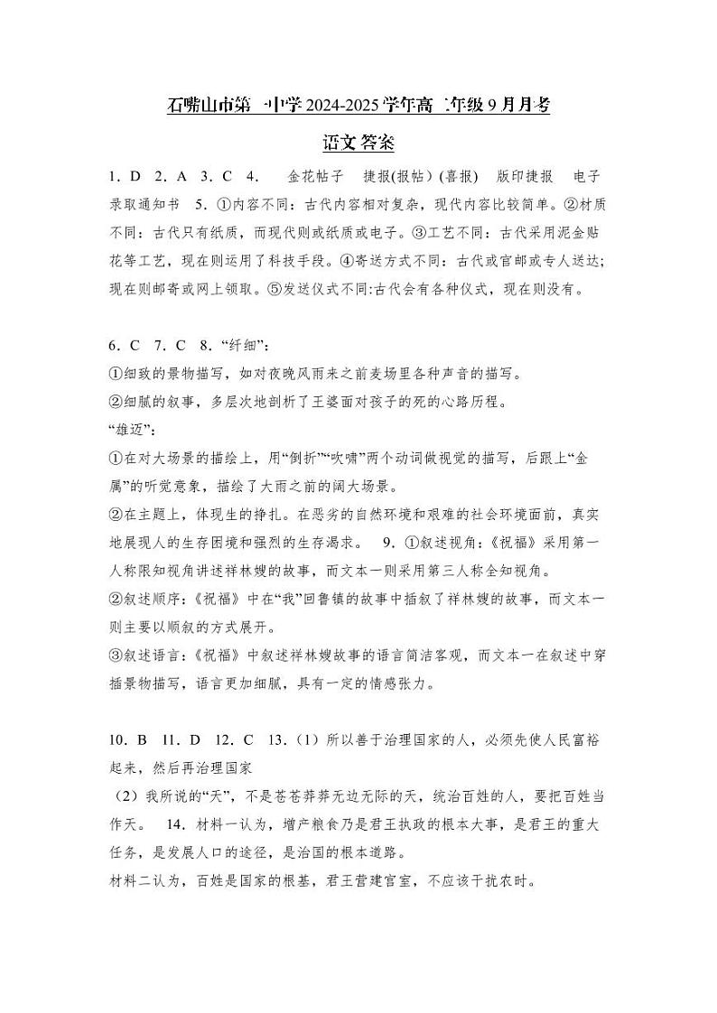 语文答案第1页