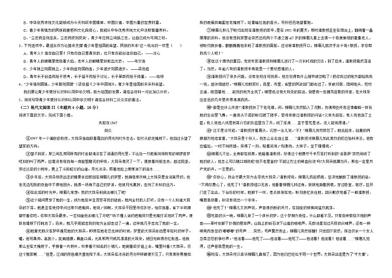 江西省上饶市北大邦实验学校2024-2025学年高一上学期第一次月考语文试题02