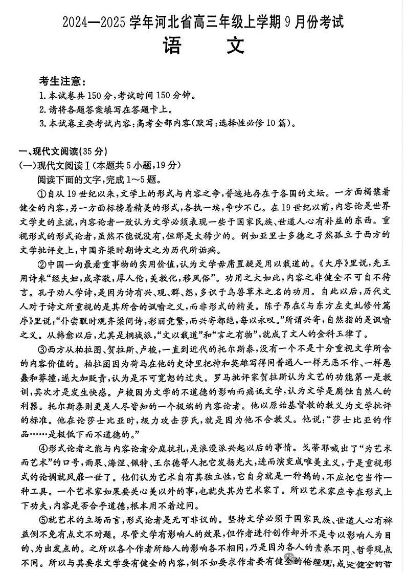 河北省2024-2025学年高三年级上学期9月份考试+语文试卷第1页