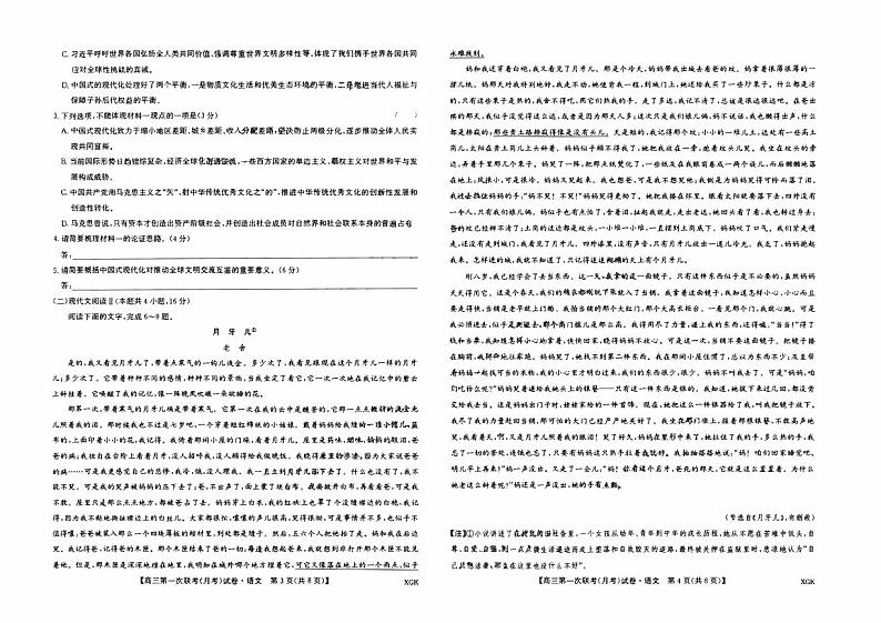 山西省2023_2024高三语文上学期第一次联合月考试题pdf第2页