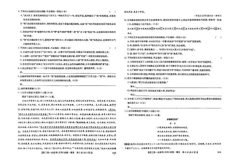 山西省2023_2024高三语文上学期第一次联合月考试题pdf第3页