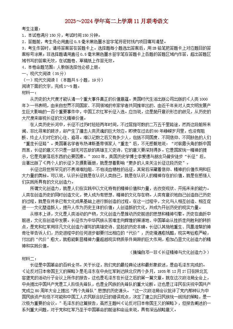 山西省吕梁市2023_2024学年高二语文上学期期中联考试题含解析第1页