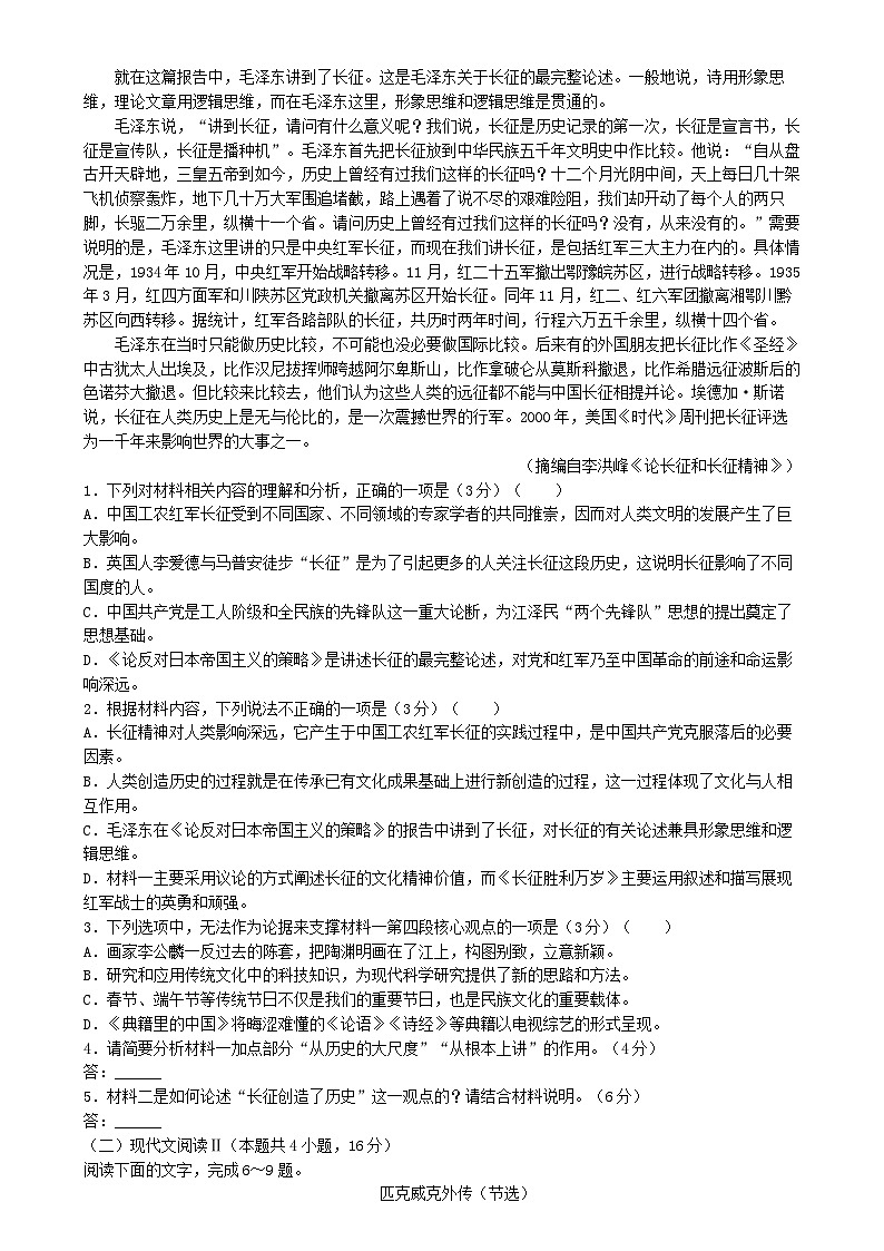 山西省吕梁市2023_2024学年高二语文上学期期中联考试题含解析第2页