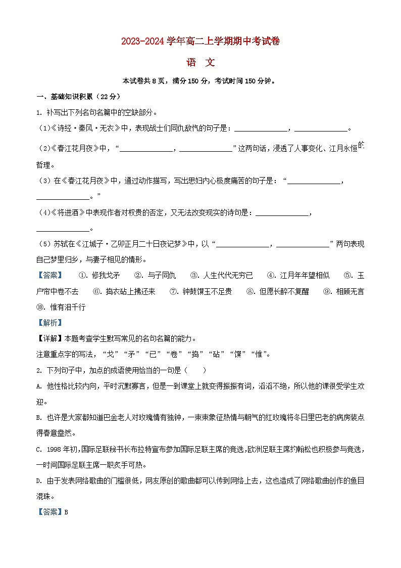 福建省莆田市2023_2024学年高二语文上学期期中试题含解析01
