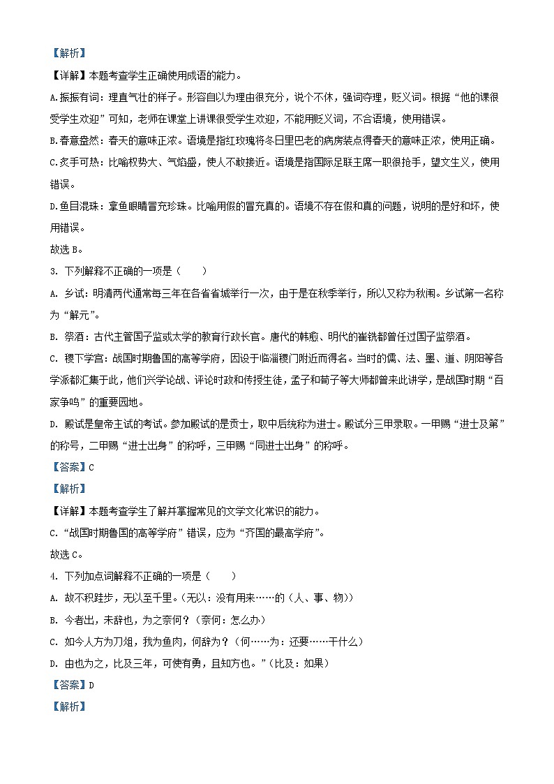 福建省莆田市2023_2024学年高二语文上学期期中试题含解析02
