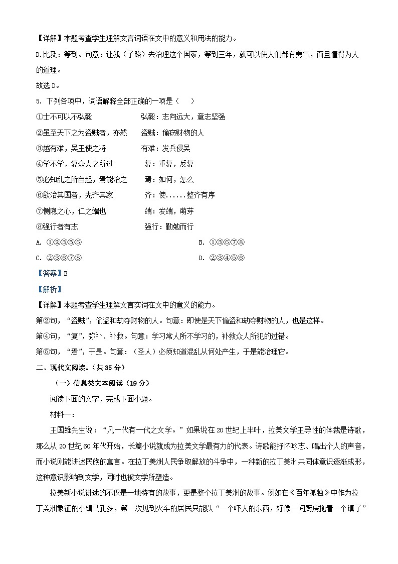 福建省莆田市2023_2024学年高二语文上学期期中试题含解析03