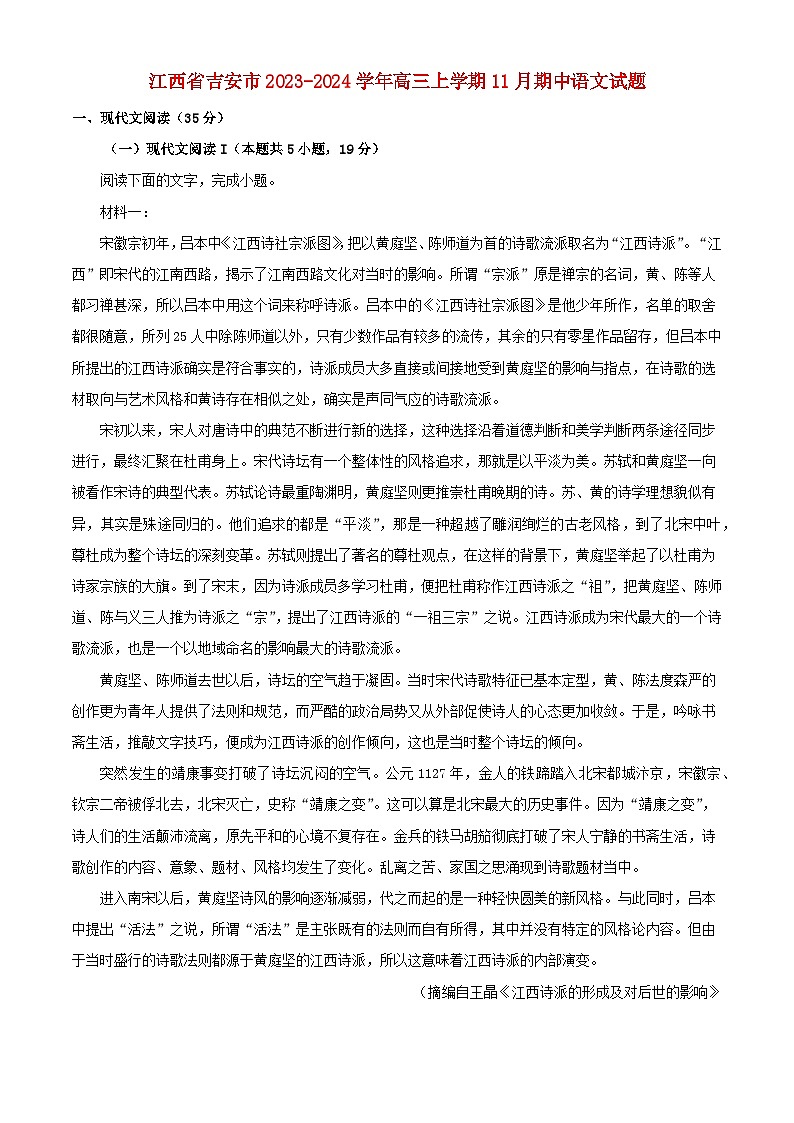 江西省吉安市2023_2024学年高三语文上学期11月期中试题含解析第1页