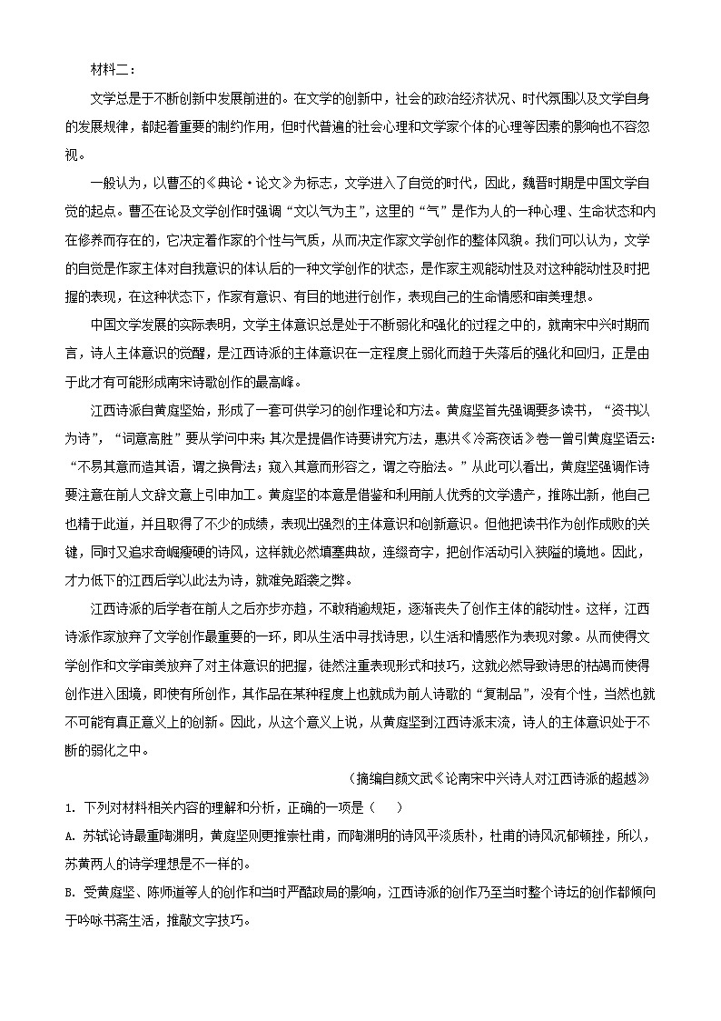 江西省吉安市2023_2024学年高三语文上学期11月期中试题含解析第2页
