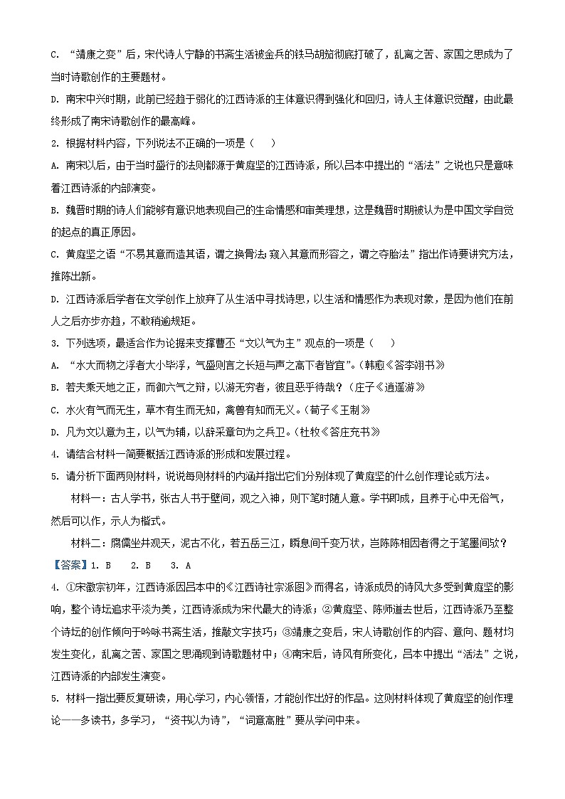 江西省吉安市2023_2024学年高三语文上学期11月期中试题含解析第3页