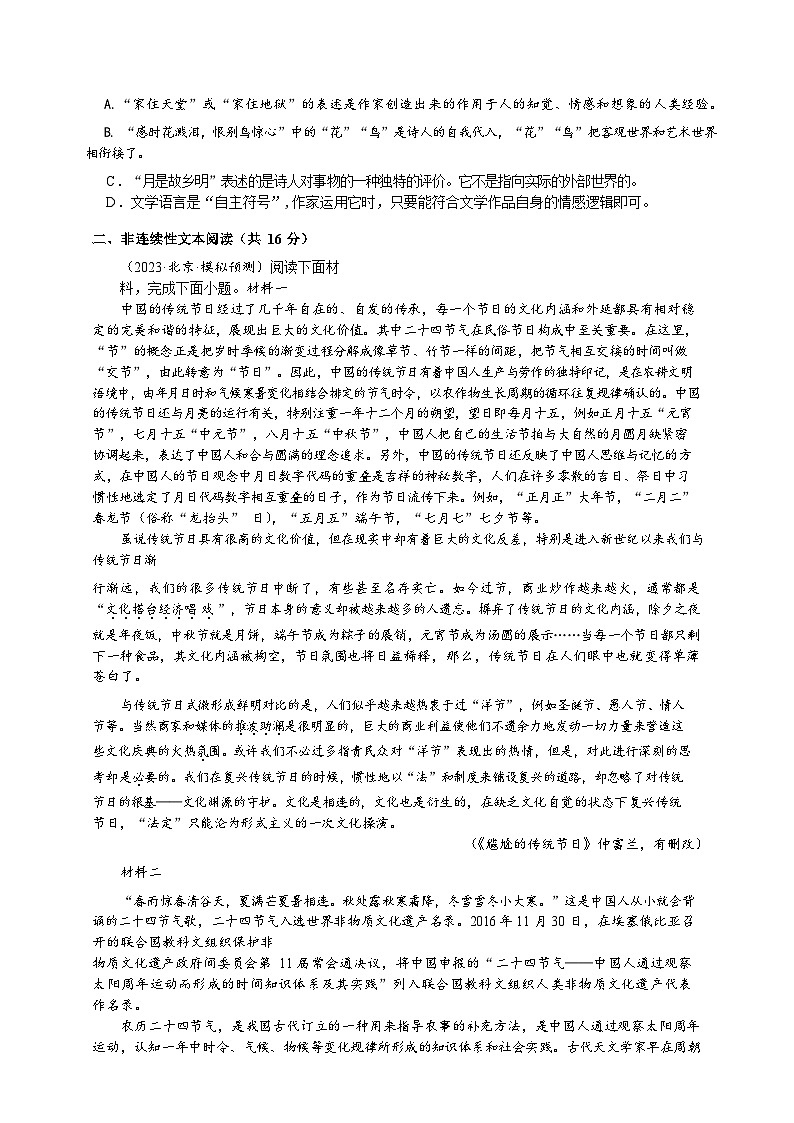 四川省绵阳市江油2023_2024高三语文上学期10月月考试题02
