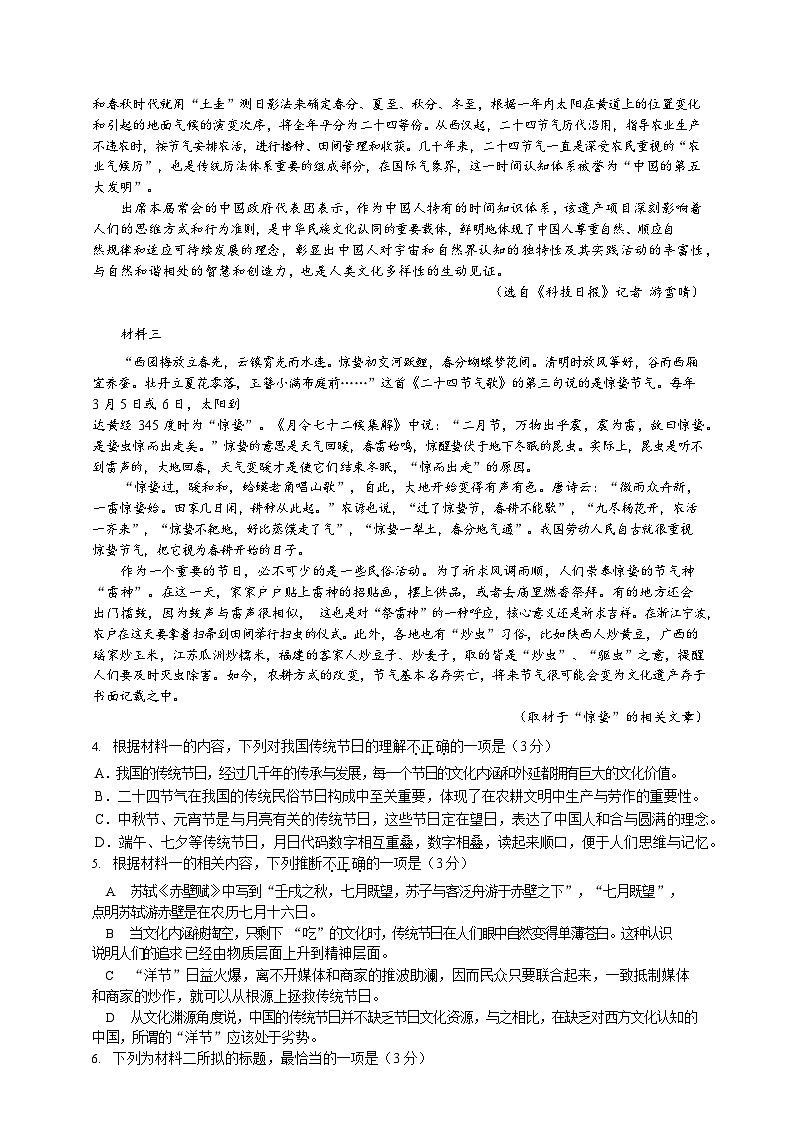 四川省绵阳市江油2023_2024高三语文上学期10月月考试题03