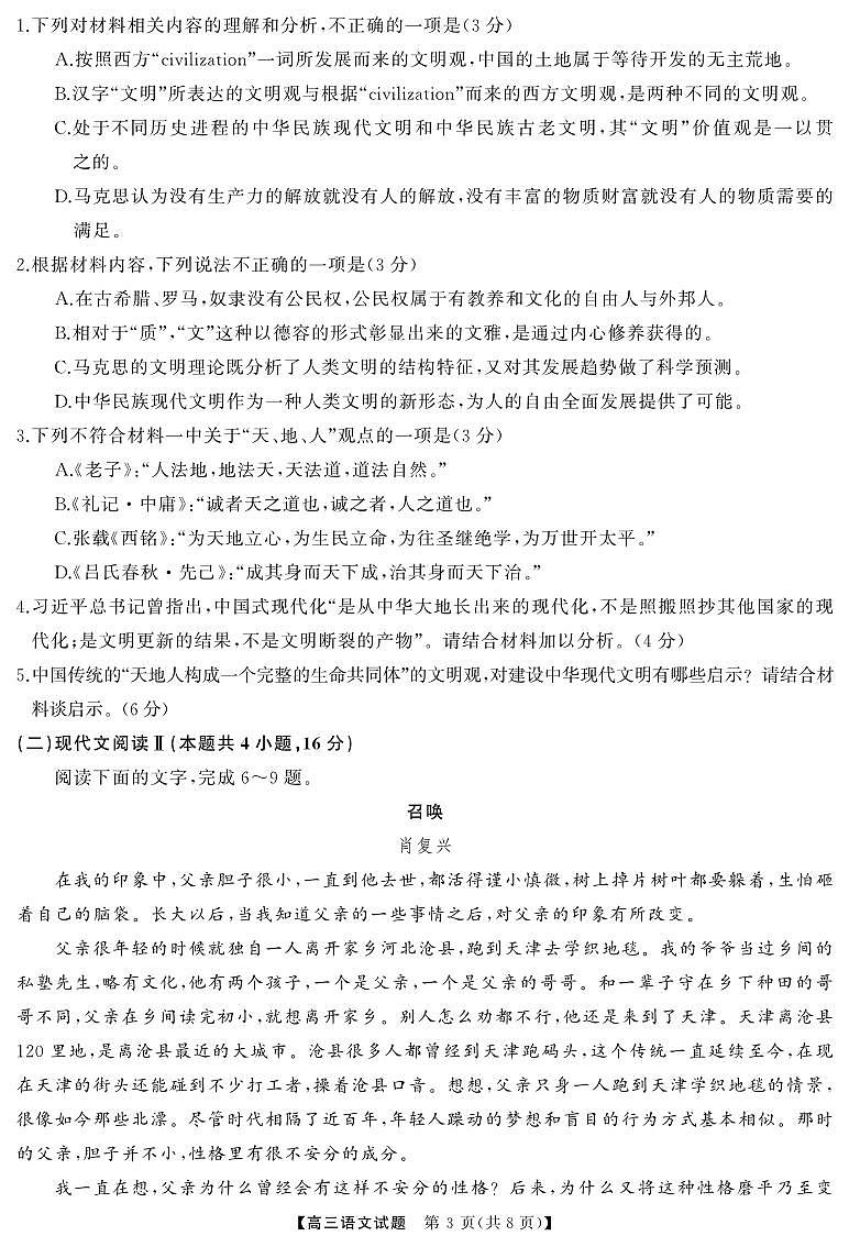 三湘名校教育联盟2025届高三9月第一次大联考语文试卷及答案第3页