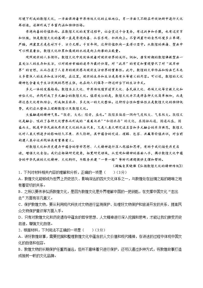 贵州省遵义市务川仡佬族苗族自治县汇佳中学2024-2025学年高一上学期9月月考语文试题(无答案)第2页