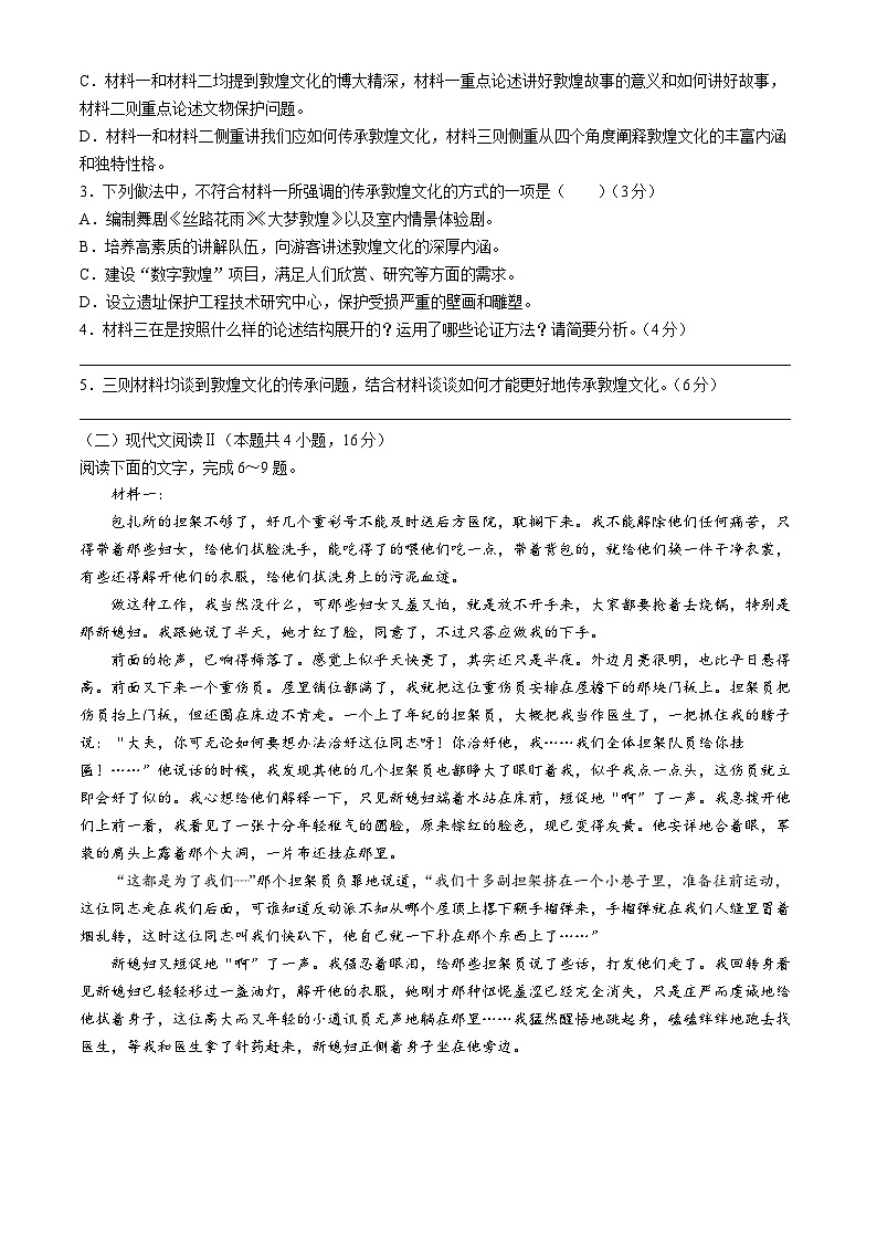 贵州省遵义市务川仡佬族苗族自治县汇佳中学2024-2025学年高一上学期9月月考语文试题(无答案)第3页