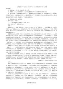 [語文]山西省部分學(xué)校2024～2025學(xué)年高三上學(xué)期9月月考試題()(原卷版+解析版)