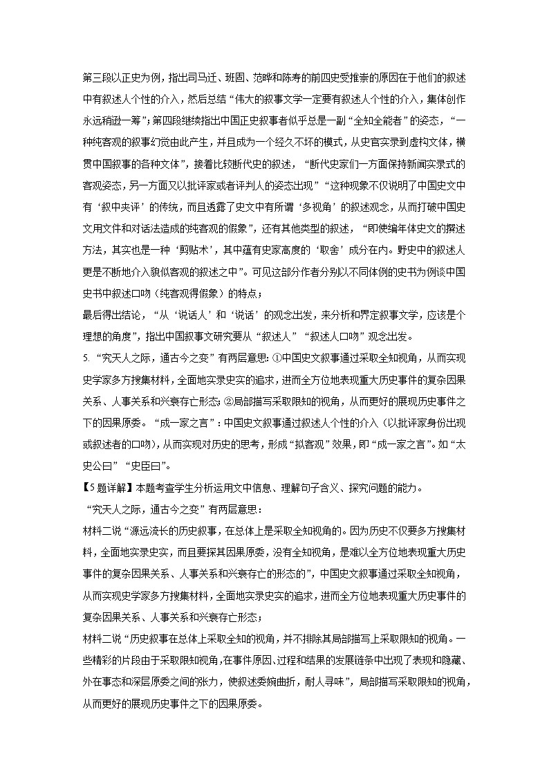 高二语文答案第2页