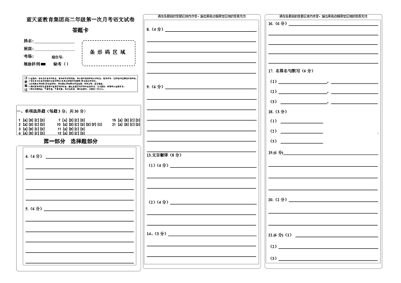 高考语文答题卡正面第1页