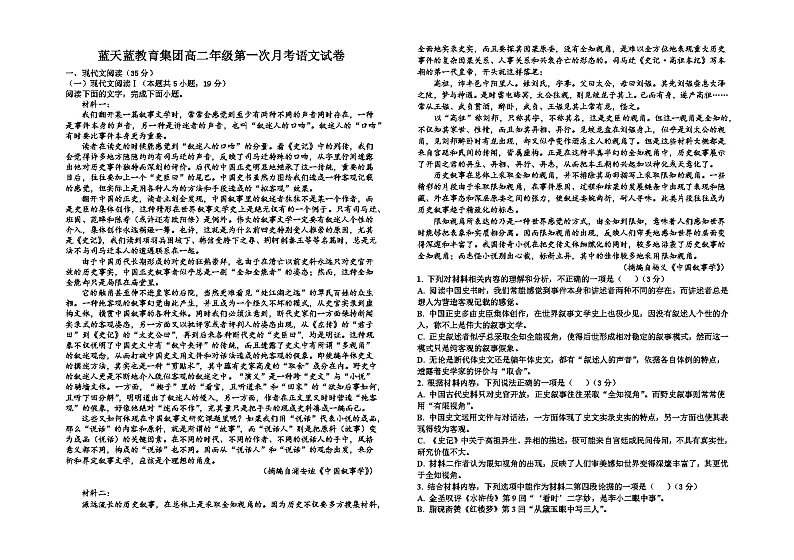 高二语文月考试卷第1页