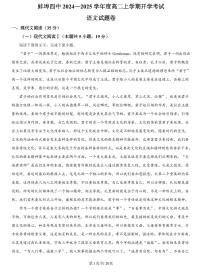 精品解析：安徽省蚌埠市蚌埠第四中學(xué)2024-2025學(xué)年高二上學(xué)期開學(xué)考試語文試題（解析版）_create