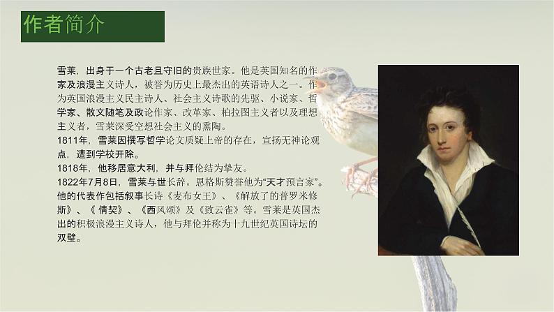 2.4致云雀-2024-2025学年高一语文优质教学课件(统编版必修上册)05