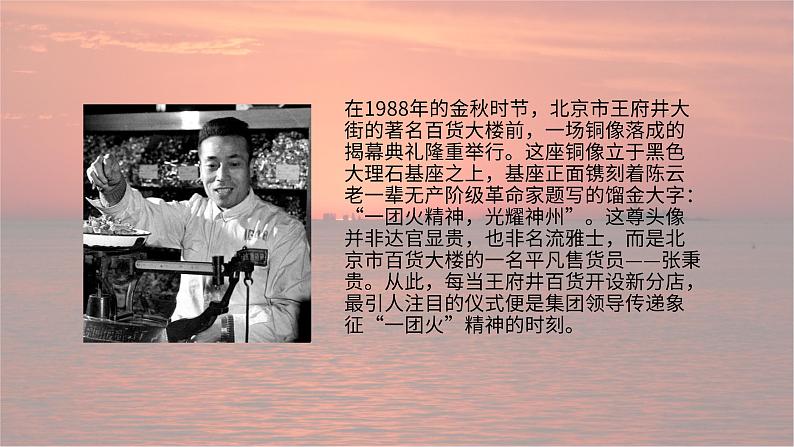 4.2心有一团火温暖众人心-2024-2025学年高一语文优质教学课件(统编版必修上册)第3页