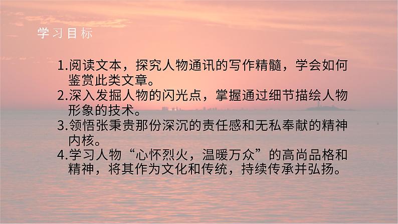 4.2心有一团火温暖众人心-2024-2025学年高一语文优质教学课件(统编版必修上册)第4页
