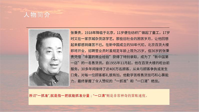 4.2心有一团火温暖众人心-2024-2025学年高一语文优质教学课件(统编版必修上册)第6页