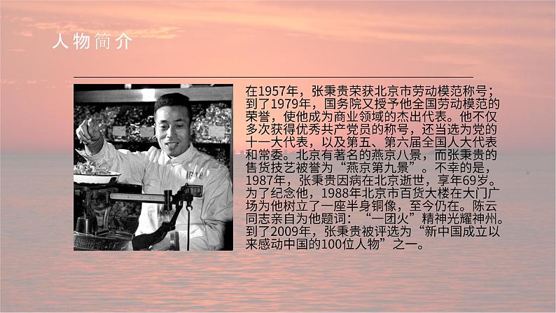 4.2心有一团火温暖众人心-2024-2025学年高一语文优质教学课件(统编版必修上册)第7页