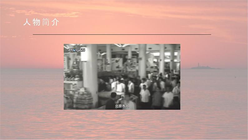 4.2心有一团火温暖众人心-2024-2025学年高一语文优质教学课件(统编版必修上册)第8页