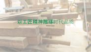 高中语文人教统编版必修 上册5 以工匠精神雕琢时代品质教学ppt课件