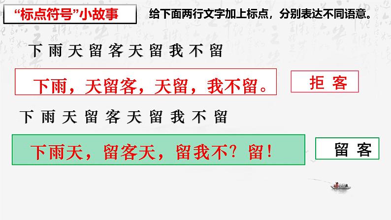 2025年高考语文专题复习:标点符号的规范用法 课件第2页
