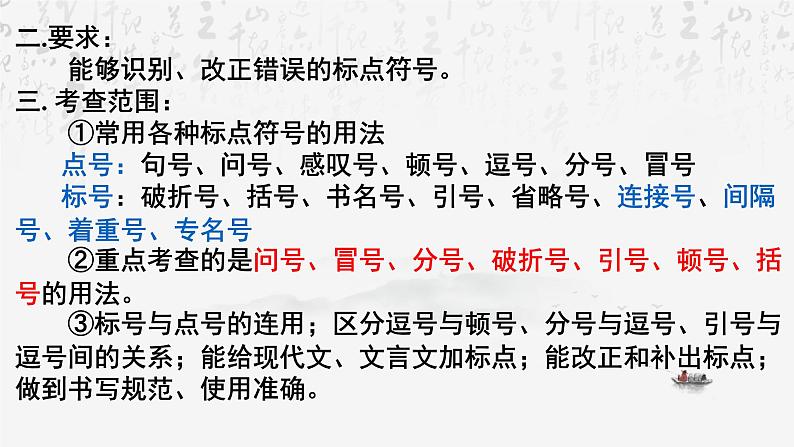 2025年高考语文专题复习:标点符号的规范用法 课件第4页