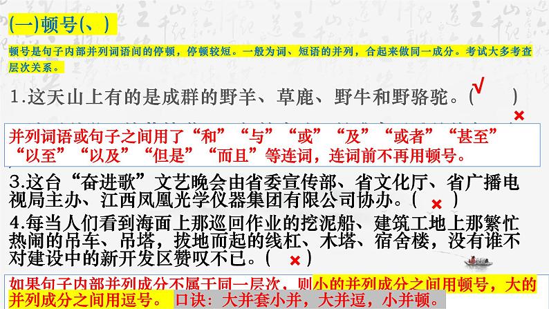 2025年高考语文专题复习:标点符号的规范用法 课件第8页