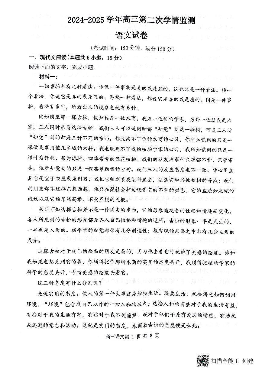 山西省大同市平城區(qū)大同市第一中學(xué)校2024-2025學(xué)年高三上學(xué)期9月月考語文試題第1頁
